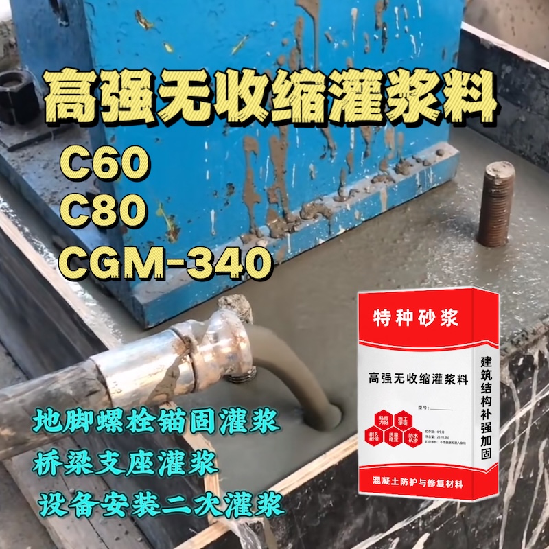 南部灌浆料施工需要振捣吗？